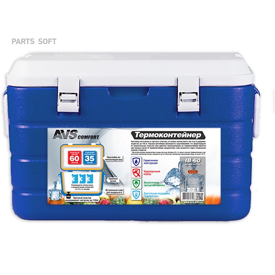 Термоконтейнер 60 л "AVS" - AVS None None